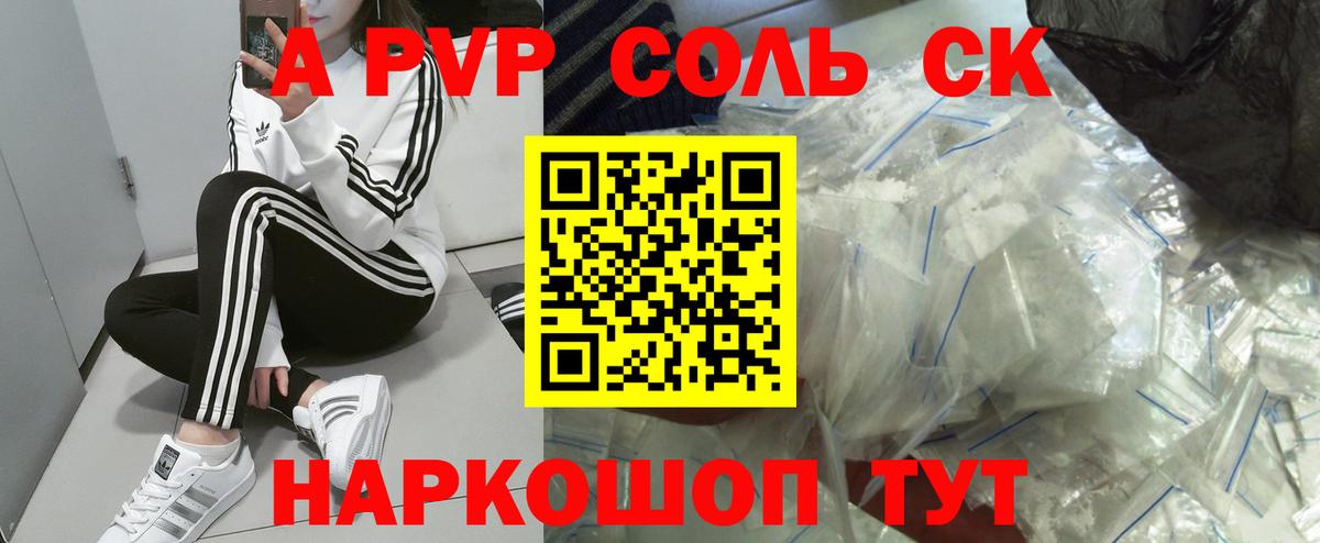 APVP СК  продажа наркотиков  APVP  Вход с VPN  Уварово  Alfa_PVP СК 