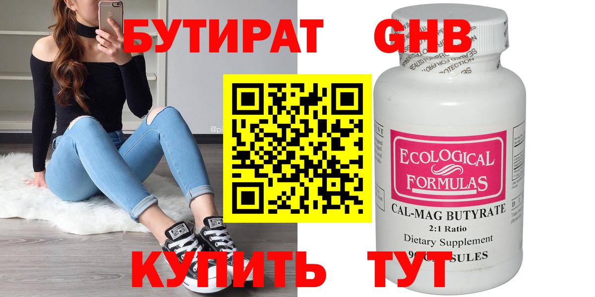 Уварово  БУТИРАТ GHB  Вход с VPN 