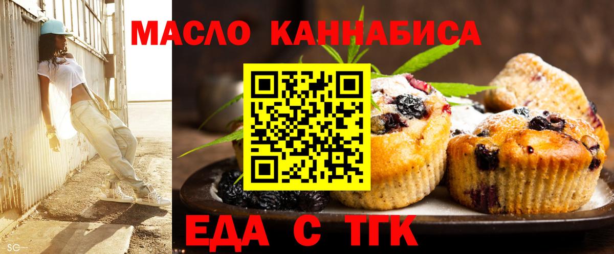 Уварово  Печенье с ТГК марихуана  Вход с VPN 