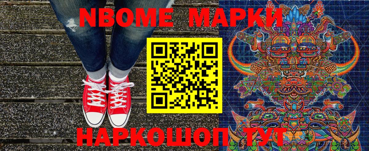 Марки 25I-NBOMe 1,8мг Уварово